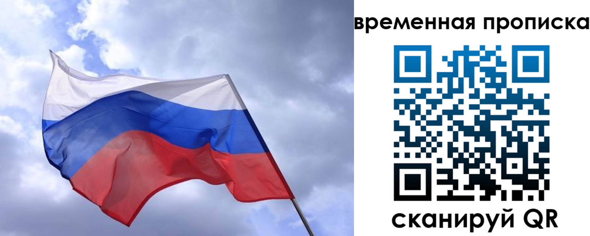 временная регистрация для школы в Коломне